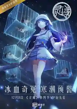 Ling Yu Spirit Realm ภาค 4 ซับไทย