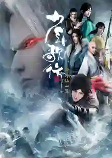 Shaonian Ge Xing: Haiwai Xianshan Pian (Shaonian Ge Xing 3) ดรุณพเนจรท่องแดนยุทธภพ (ภาค3) ซับไทย