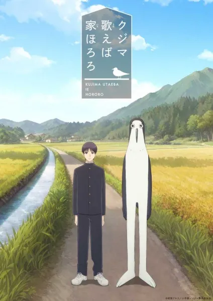 Kujima Utaeba Ie Hororo ยามเมื่อคุจิมะขับขาน พากย์ไทย