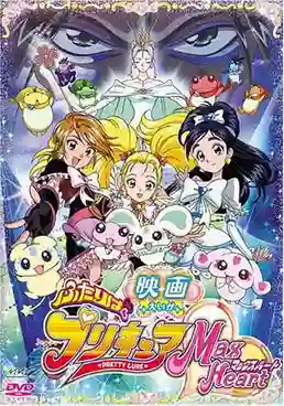 Eiga 01 Futari wa Pretty Cure! Max Heart First Movie มหัศจรรย์สาวน้อย พริตตี้เคียว ปี1 มูฟวี่ ซับไทย