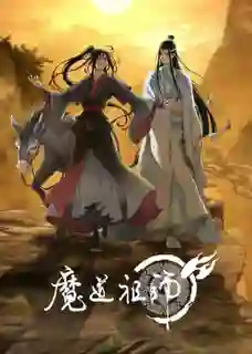 Mo Dao Zu Shi ปรมาจารย์ลัทธิมาร (ภาค3) ซับไทย
