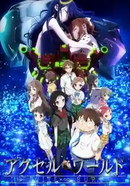 Accel World Infinite Burst The Movie ฝ่าเกมส์ออนไลน์ทะลุมิติ เดอะมูฟวี่ ซับไทย
