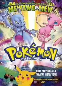 Pokemon The Movie โปเกม่อน เดอะมูฟวี่ 1 ความแค้นของมิวทู พากย์ไทย