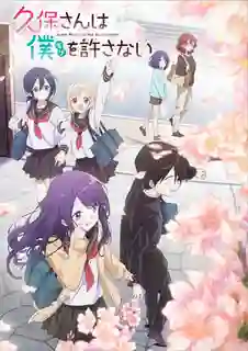 Kubo-san wa Mob wo Yurusanai คุณคุโบะไม่ยอมให้ผมเป็นตัวประกอบ ซับไทย