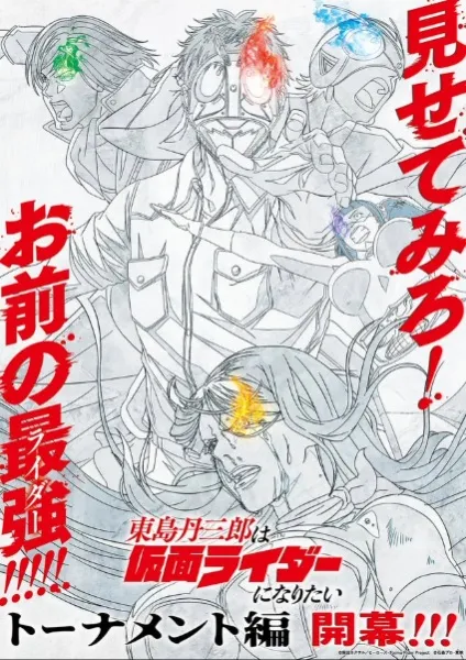 Toujima Tanzaburou wa Kamen Rider ni Naritai (Tojima Wants to Be a Kamen Rider) โทจิมะ ทันซาบุโร อยากเป็นมาสค์ไรเดอร์ พากย์ไทย