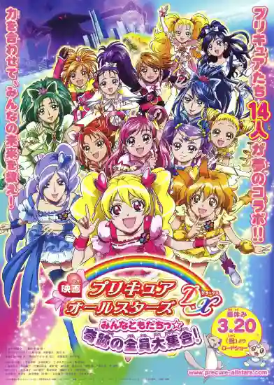 Eiga 06 Pretty Cure All Stars DX Minna Tomodachi Kiseki no Zenin Daishugo! มหัศจรรย์สาวน้อย พริตตี้เคียว ออลล์สตาร์ส เดอะมูฟวี่ ภาค1 ซับไทย