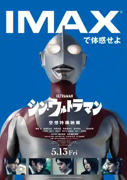Shin Ultraman ชินอุลตร้าแมน พากย์ไทย