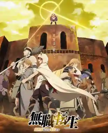 Mushoku Tensei Isekai Ittara Honki Dasu Part 2 เกิดชาตินี้พี่ต้องเทพ SS2 ซับไทย