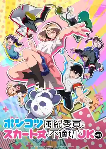 Ponkotsu Fuuki Iin to Skirt take ga Futekisetsu na JK no Hanashi ประธานนักเรียนสุดโก๊ะกับเด็กซ่ากระโปรงสั้น ซับไทย
