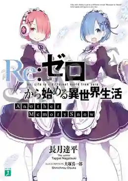 ReZero Kara Hajimeru Memory Snow OVA รีเซทชีวิต ฝ่าวิกฤตต่างโลก OVA ซับไทย