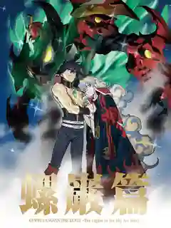 Gurren Lagann The Movie The Lights in the Sky Are Stars อภินิหารหุ่นทะลวงสวรรค์ เดอะมูฟวี่ พากย์ไทย