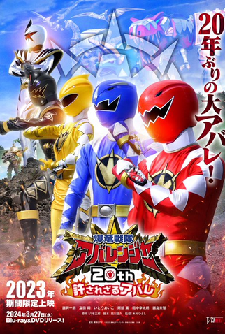 Bakuryuu Sentai Abaranger with Donbrothers ซับไทย