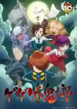 Gegege no Kitarou อสูรน้อยคิทาโร่ ซับไทย