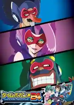 Time Bokan 24 พากย์ไทย