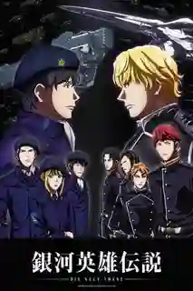 Ginga Eiyuu Densetsu - Die Neue These - Kaikou ซับไทย