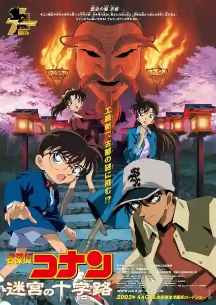 Detective Conan TheMovie:7 ยอดนักสืบจิ๋วโคนัน เดอะมูฟวี่ 7 คดีฆาตกรรมแห่งเมืองปริศนา พากย์ไทย