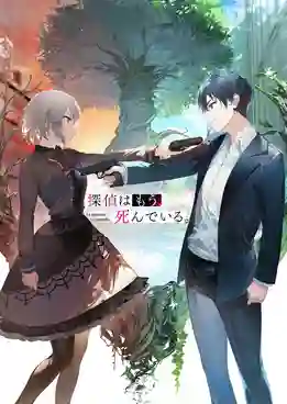 Tantei wa Mou Shindeiru นักสืบตายแล้ว พากย์ไทย