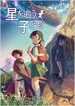Hoshi wo Ou Kodomo (Children Who Chase Lost Voices) เด็กสาวกับเสียงเพรียกแห่งพิภพเทพา พากย์ไทย