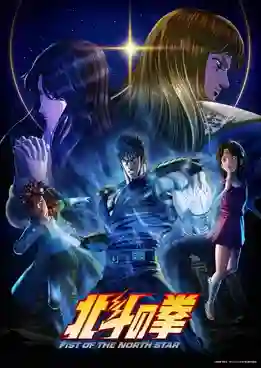 Fist of the North Star (2026) ฤทธิ์หมัดดาวเหนือ พากย์ไทย