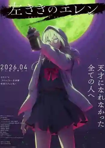 Hidarikiki no Eren (สาวน้อยกราฟฟิตี้) พากย์ไทย