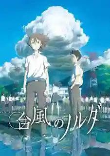 Taifuu no Noruda Movie ซับไทย