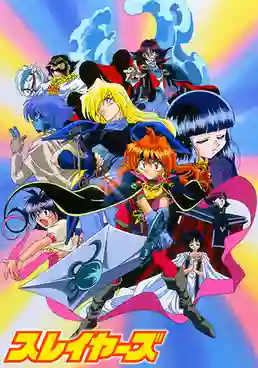 Slayers สเลเยอร์ส ตำนานจอมเวทย์สาว พากย์ไทย