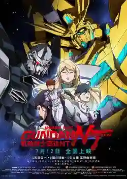 Mobile Suit Gundam Narrative โมบิลสูท กันดั้ม นาราทีฟ พากย์ไทย