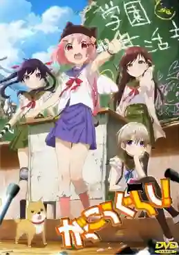 Gakkou Gurashi หนีตายซอมบี้โมเอะ ซับไทย