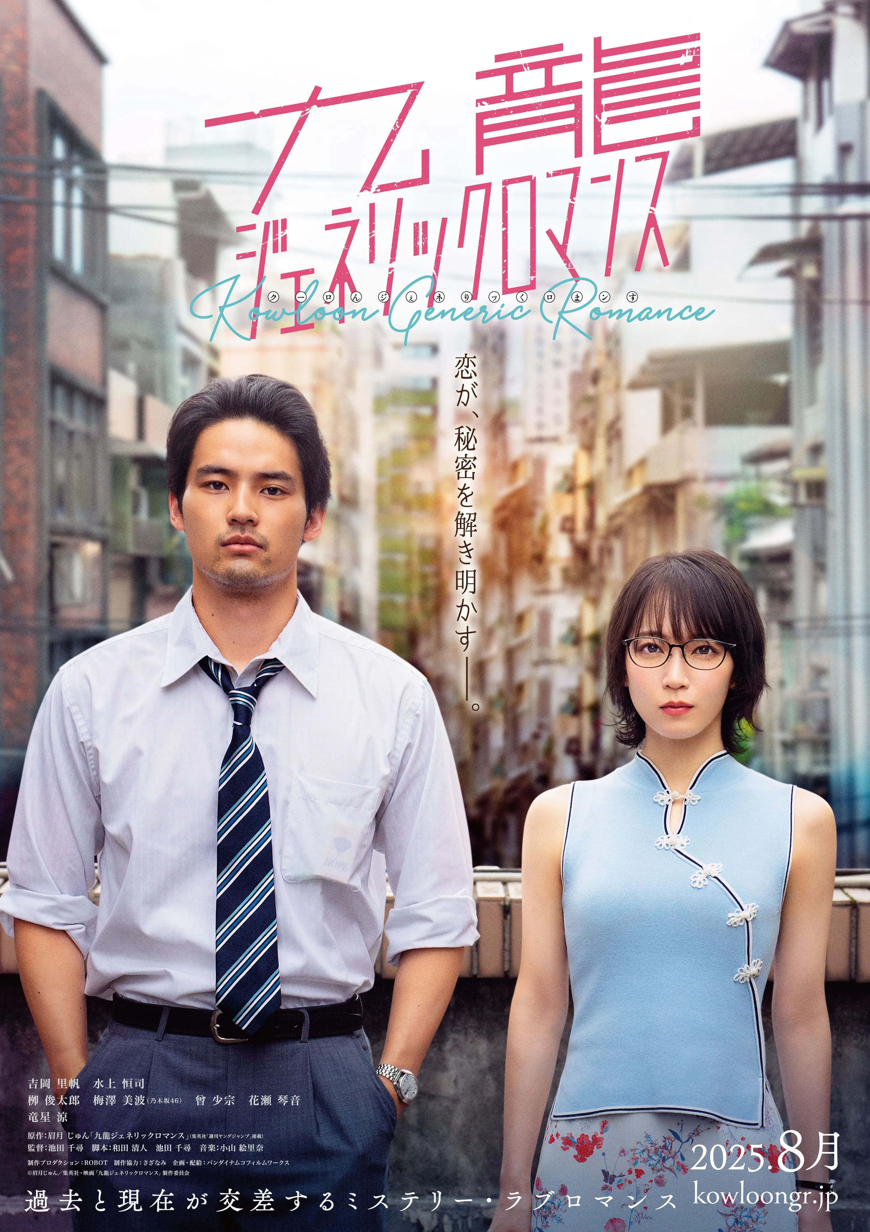 Kowloon Generic Romance Live Action เกาลูน อุบัติรักปริศนาลับ ซับไทย