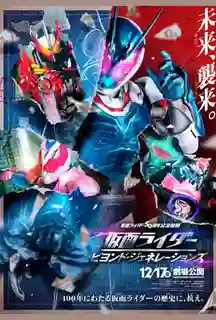 Kamen Rider Beyond Generations (2021) ศึกไอ้มดแดงข้ามศตวรรษ พากย์ไทย