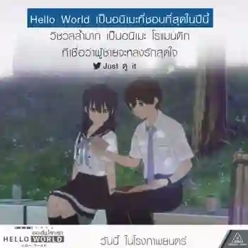 Hello World เธอ.ฉัน.โลก.เรา ซับไทย