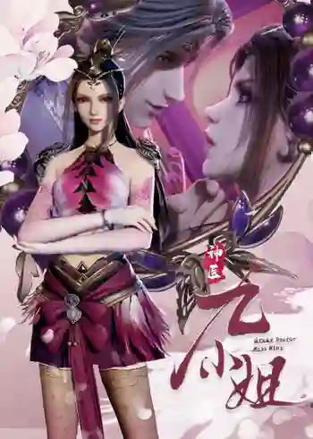 Shen Yi Jiu Xiao Jie (Great Doctor Miss Nine) เทพหมอยาคุณหนูจิ่ว ซับไทย