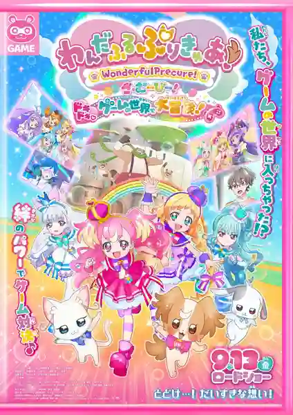 Wonderful Pretty Cure! The Movie! Dokidoki♡Game no Sekai de Daibouken! พริตตี้เคียวสุดวิเศษ! เดอะมูฟวี่! โดกิ โดกิ! การผจญภัยอันยิ่งใหญ่♡ในโลกของเกม! พากย์ไทย