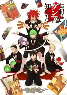Omae wa Mada Gunma wo Shiranai นายยังไม่รู้จักกุนมะดี ฉบับเรวะ พากย์ไทย