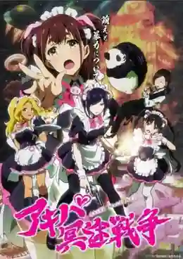 Akiba Maid Sensou สงครามสาวเมด ! ซับไทย