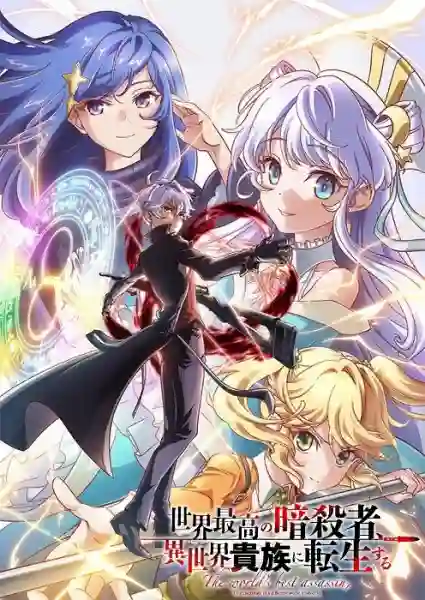 Sekai Saikou no Ansatsusha, Isekai Kizoku ni Tensei suru สุดยอดมือสังหาร อวตารมาต่างโลก ซับไทย