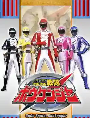 GoGo Sentai Boukenger ขบวนการ โบเคนเจอร์ พากย์ไทย