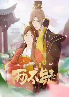 Liang Bu Yi สลับร่างป่วนบัลลังก์ ซับไทย