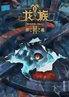 Dragon Raja II The Mourner's Eyes จอมเวทผนึกมังกร ภาค 2 พากย์ไทย