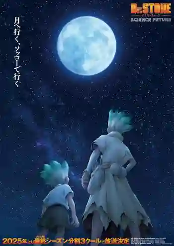 Dr. Stone Science Future Season4 ด็อกเตอร์สโตน (ภาค4) พากย์ไทย