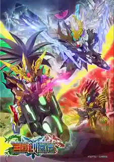 SD GUNDAM WORLD SANGOKU SOKETSUDEN กันดั้มสามก๊ก 2019 ซับไทย