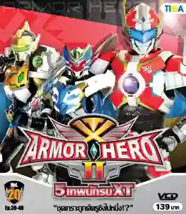 Armor heroes XT เทพนักรบ XT ภาค2 พากย์ไทย