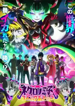 Necronomico no Cosmic Horror Show เนโครโนมิโกและการแสดงสยองขวัญแห่งจักรวาล ซับไทย