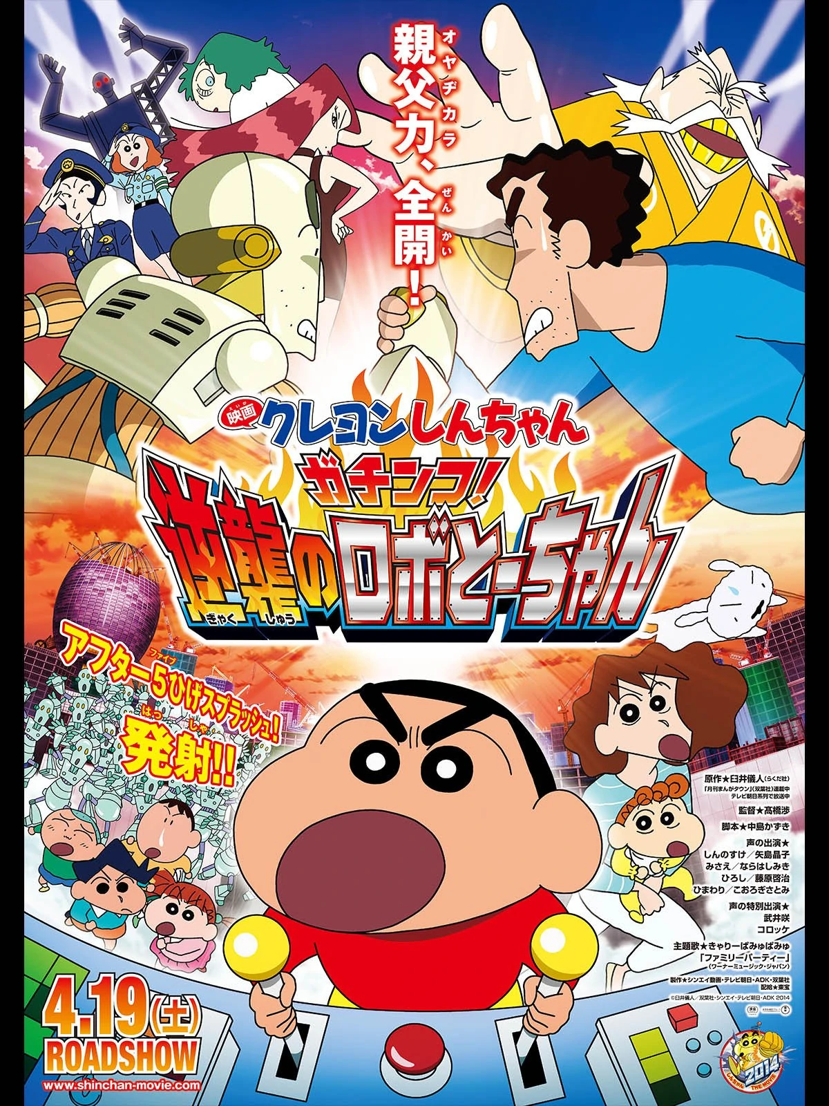 Crayon Shin-chan Movie ชินจังจอมแก่น ตอนศึกยอดคุณพ่อโรบอท พากย์ไทย