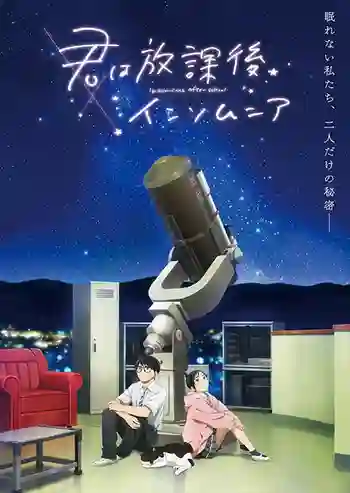 Kimi wa Houkago Insomnia ถ้านอนไม่หลับ ไปนับดาวกันไหม ซับไทย