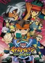 Inazuma Eleven The Movie นักเตะแข้งสายฟ้า เดอะมูฟวี่ ภาคปะทะโอเกอร์กองทัพสุดแกร่งปรากฏกาย พากย์ไทย