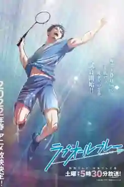 Love All Play มัธยมแบดมินตัน พากย์ไทย