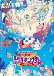 Shinchan: Crash! Scribble Kingdom and Almost Four Heroes ชินจัง เดอะมูฟวี่ ตอน ผจญภัยแดนวาดเขียน กับว่าที่ 4 ฮีโร่สุดเพี้ยน พากย์ไทย