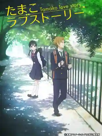 Tamako Market Love Story ตำนานรักทามาโกะ เดอะมูฟวี่ พากย์ไทย