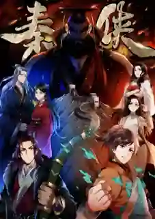 Qin Xia จอมยุทธ์ฉิน ฝ่าเวลาพิทักษ์อธรรม ซับไทย
